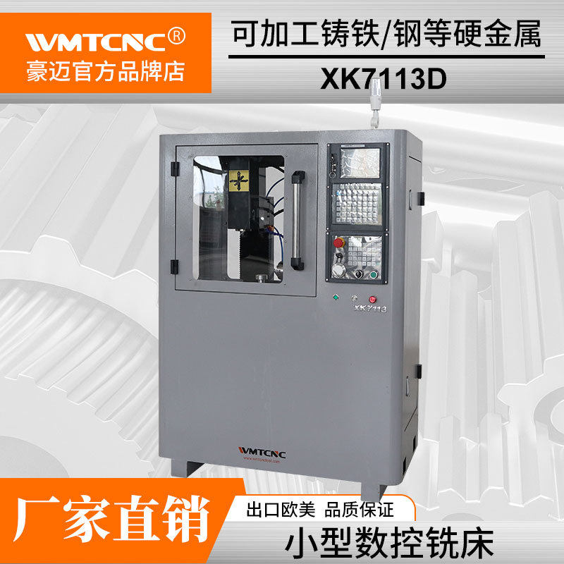 WMT豪迈数控铣床 小型家用高转速金属加工教学cnc机床 数控铣床