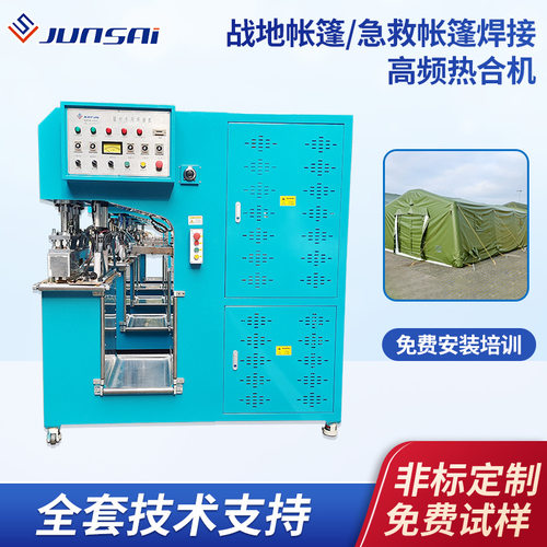 战地救援抗灾PVC刀刮布高频热合机红十字会急救帐篷焊接热熔机