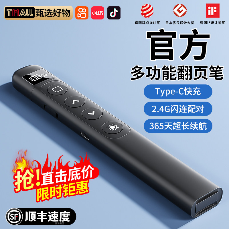 多功能翻页激光笔教师专用翻页笔投影仪幻灯片翻页红外电子翻页笔