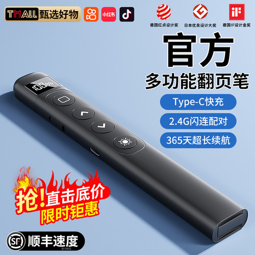 【2025新款】教师专用翻页激光笔