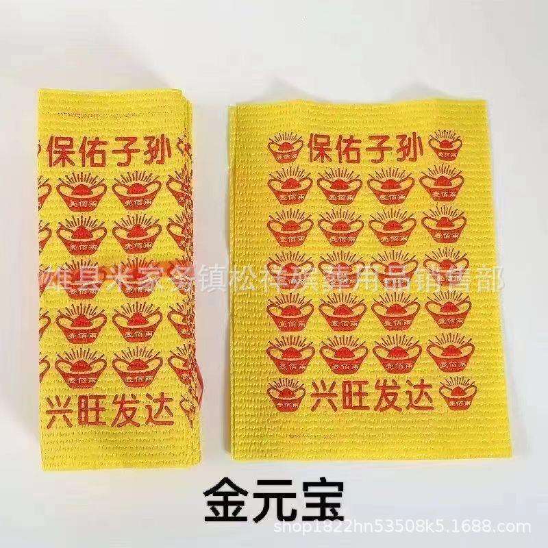 祭祀用品 黄金万两黄烧纸泡纸纸钱金元宝
