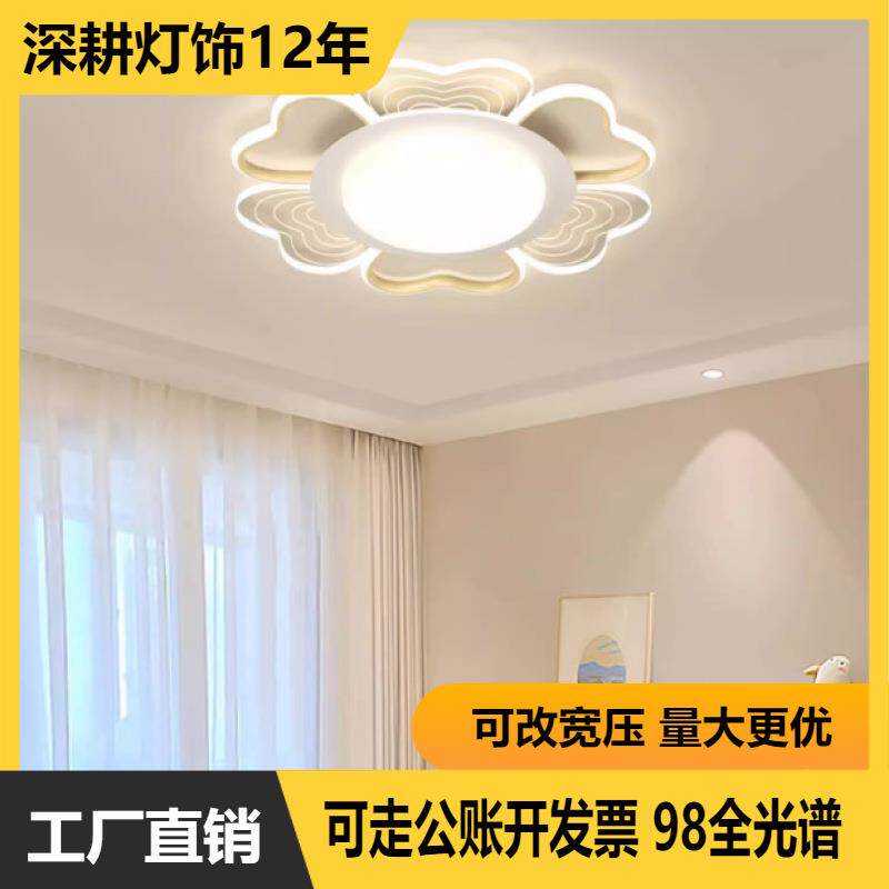 儿童房吸顶灯 古镇花朵心形护眼全光谱LED少女卧室灯具