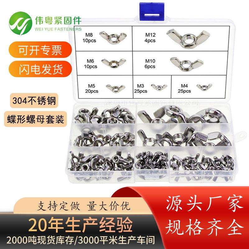 跨境螺丝304不锈钢蝴蝶螺母100pcsM3M4M5M6M8M10M12蝶形螺母套装