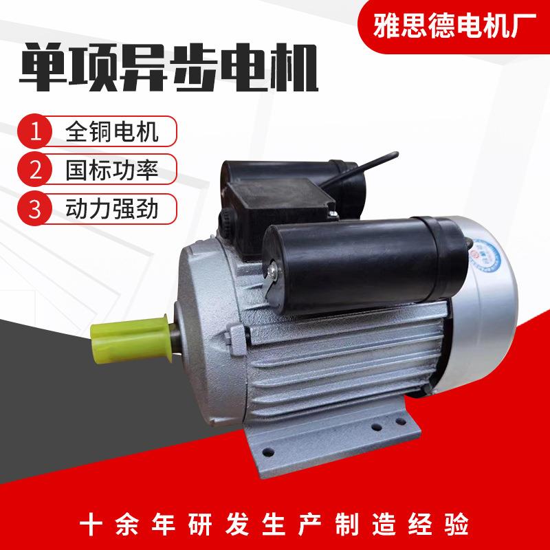 厂家供应 YL90L14 4极 1.1KW全铜机芯 220V 单相异步电动机 现货