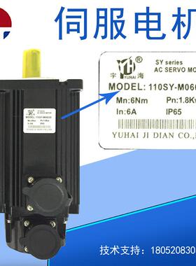 开通宇海伺服电机110SY-M02030/M04020/M0602数控机床伺服电机