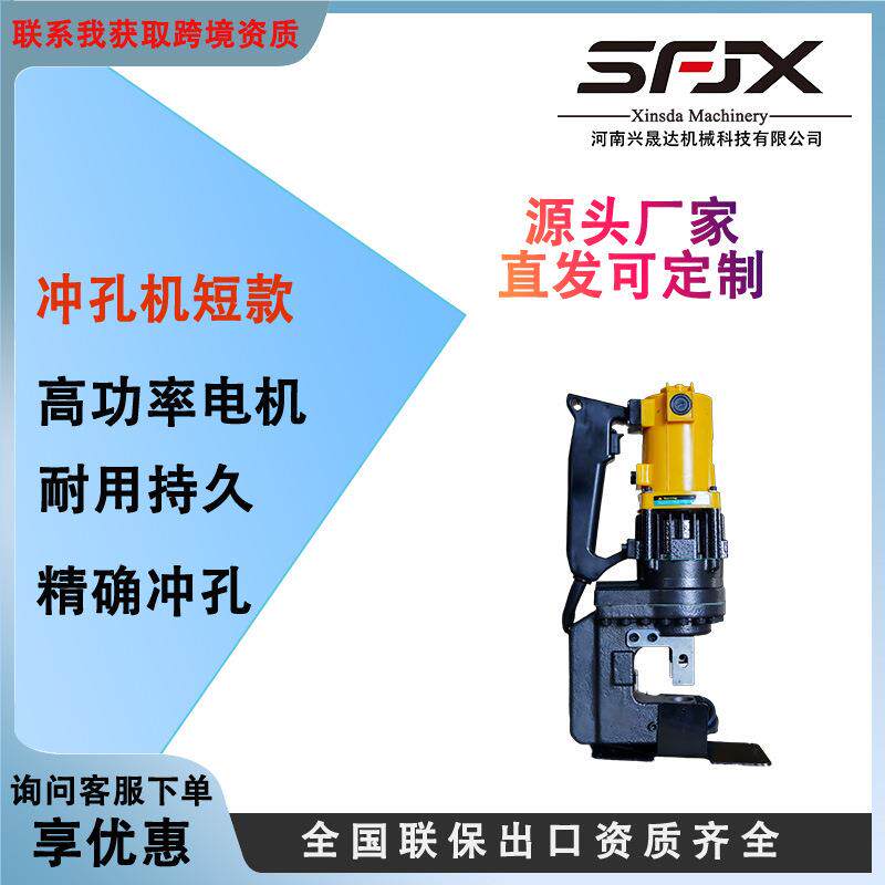 采购手提式MHP20电动液压冲孔机小型干挂角钢打孔器钢角铁