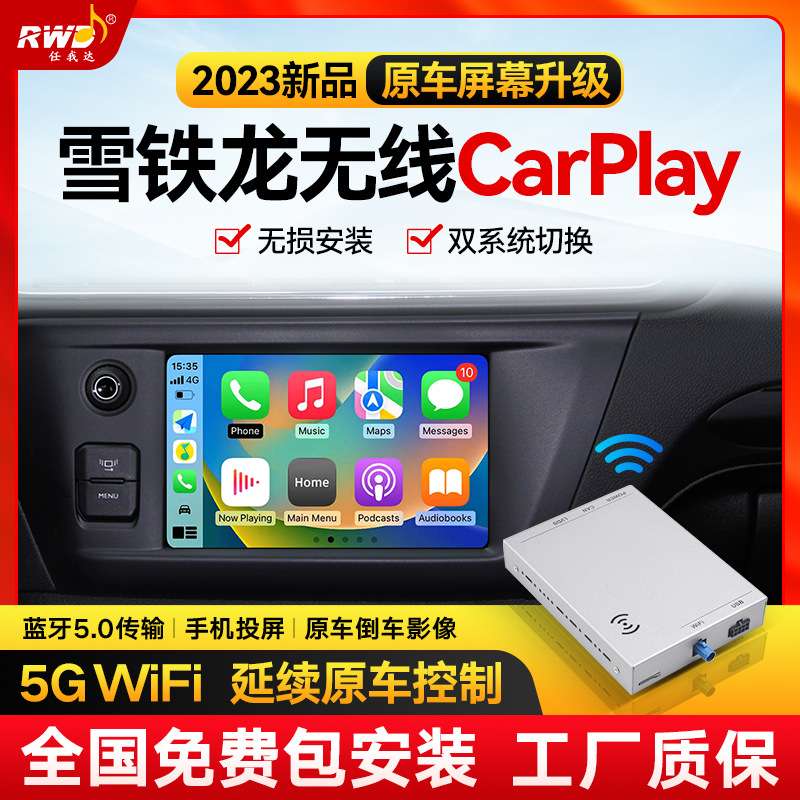 适用雪铁龙Carplay盒子车载导航原车升级车机互联投屏智能盒子