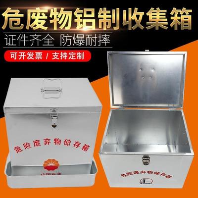 防爆危险废物集容器加油站危废物收集箱固废液体储存箱铝制储纳箱
