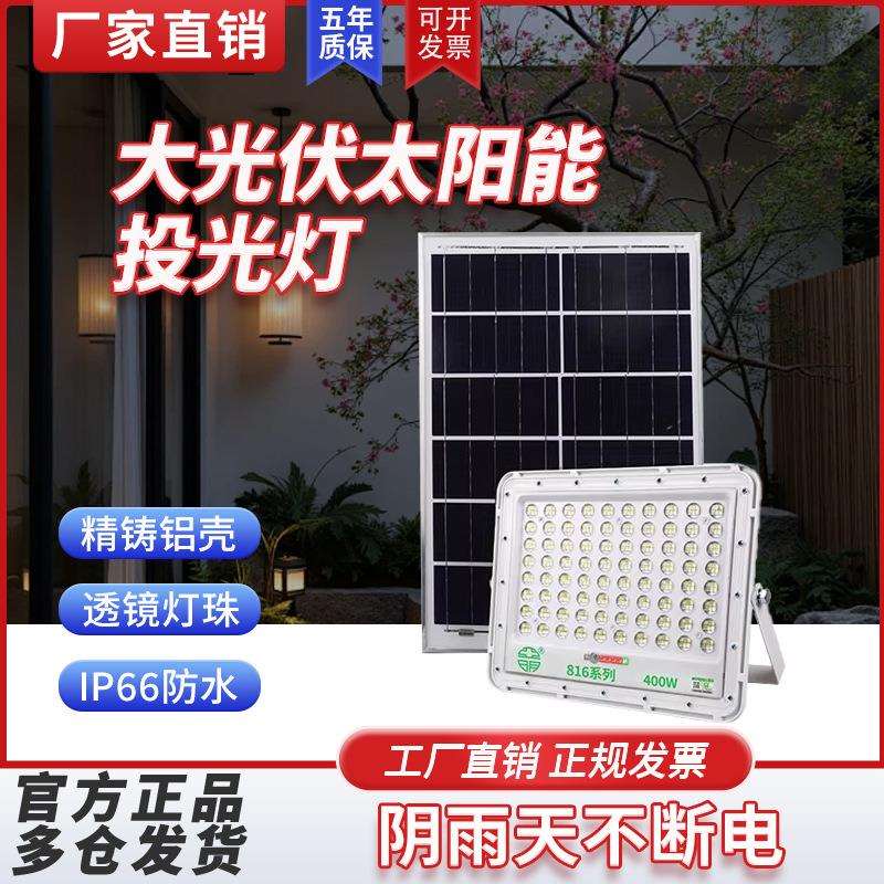 亚明led太阳能投光灯户外防水200W路灯超亮农村别墅庭院照明道路