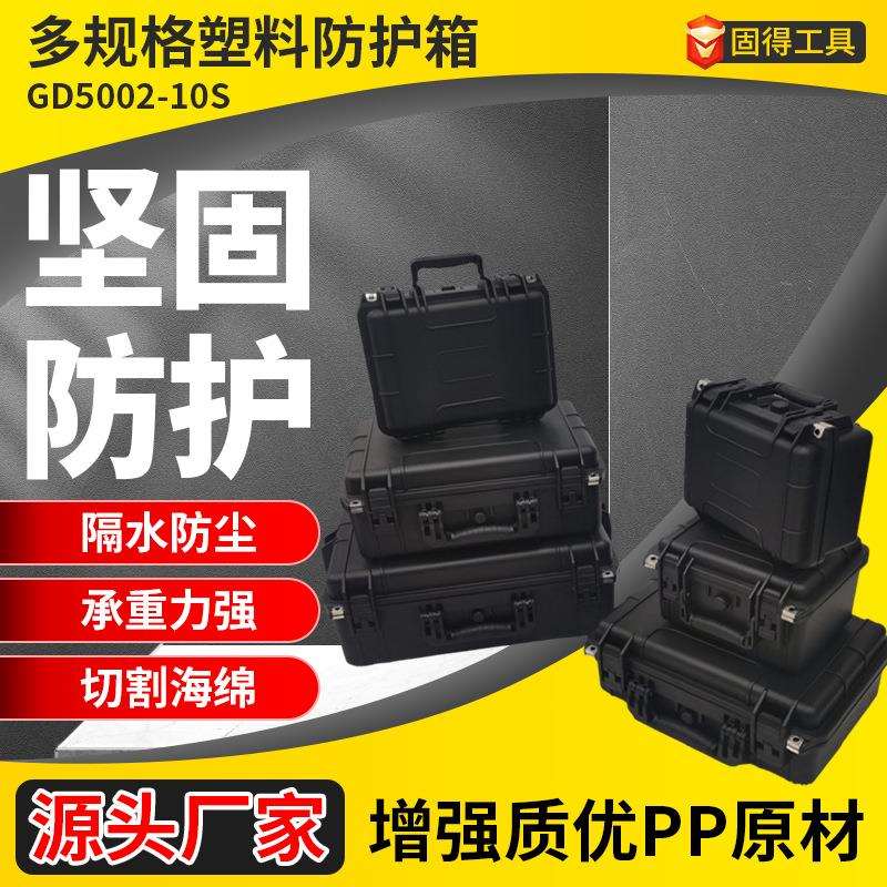 多规格塑料安全防护五金器材工具箱 内衬海绵切割保护塑料工具箱