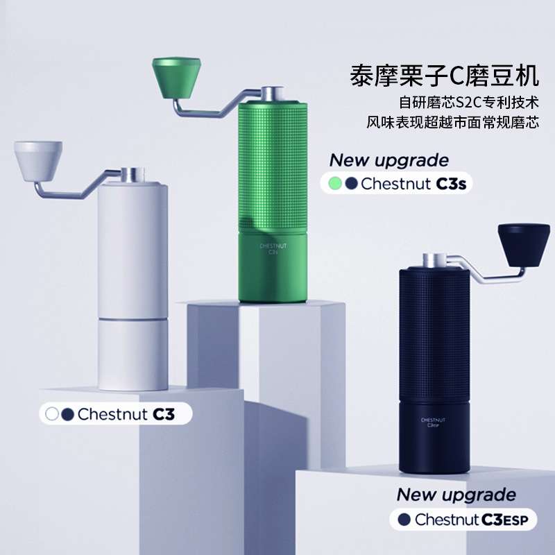 栗子C2S/C3S/C5家用手摇咖啡磨豆机手冲单品意式研磨机手磨机器具