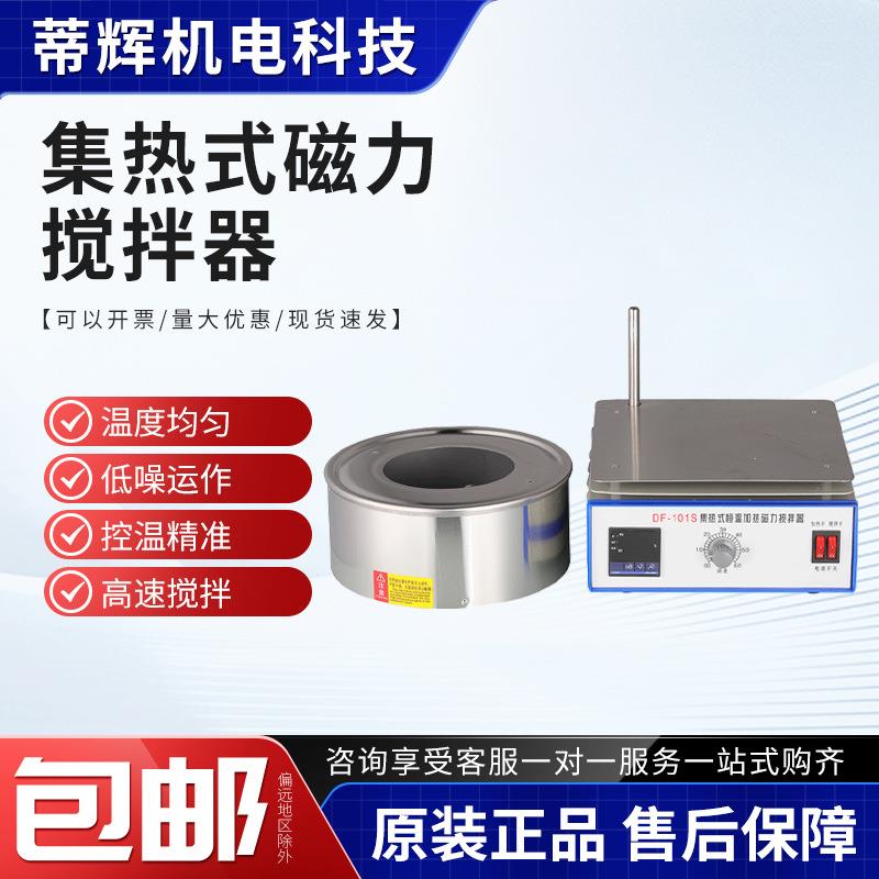 多功能电热恒温混匀搅拌机水/油浴锅验室数显集热式磁力搅拌器