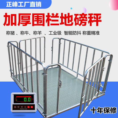 ?正峰地磅秤1-3吨地磅工厂物流称猪牛带围栏称小型磅电子秤5吨2