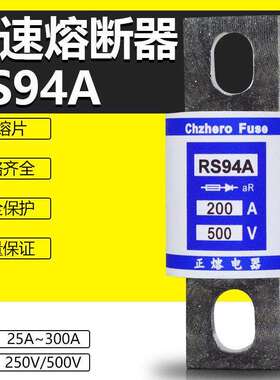 快速熔断器RS94A 500V 75A 80A 90A 100A 110A 120A 125A保险250V
