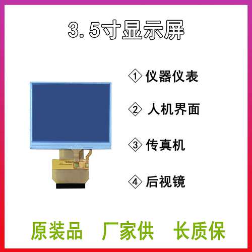 3.5寸兼容天马TM035KBH11带TP寻星仪工程宝智能家居可视门铃86盒
