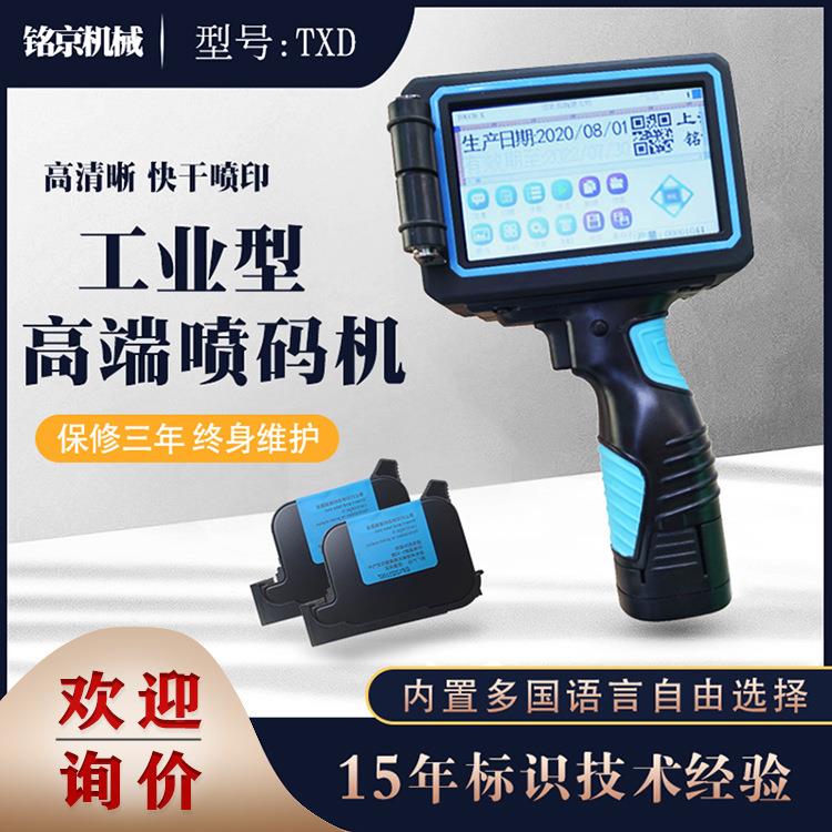 现货便携式外箱管材塑料盒喷码机喷墨打印机喷码机稳定好用手抓式