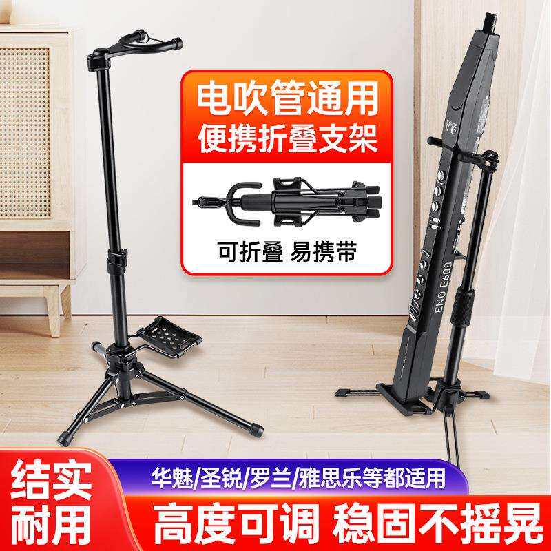 电吹管专用支架华魅雅佳圣锐罗兰USB灯