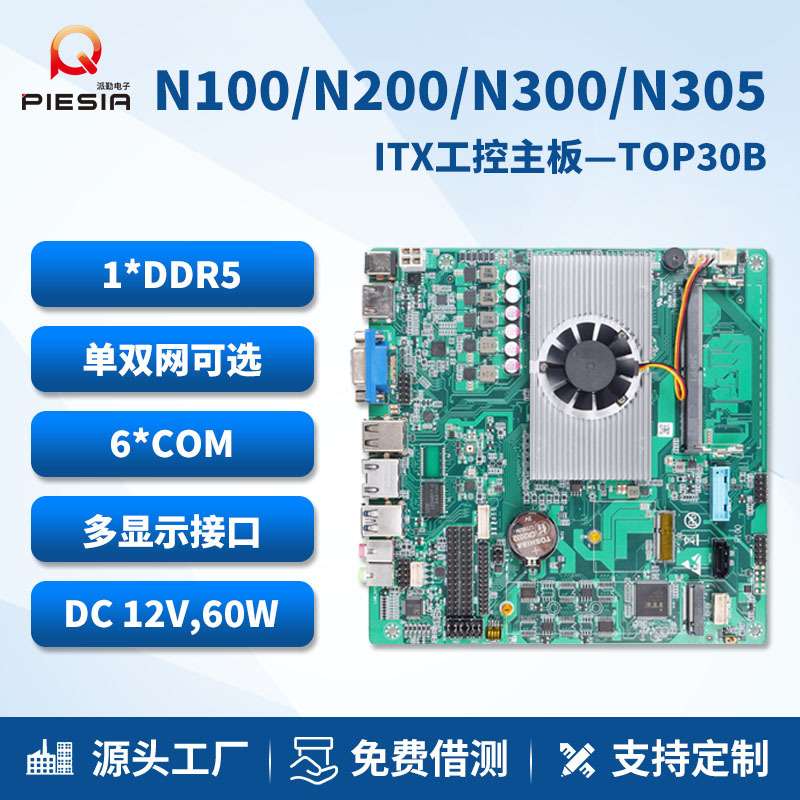 派勤N100/N150工控主板迷你ITX双网口6串17x17触摸工业一体机电脑