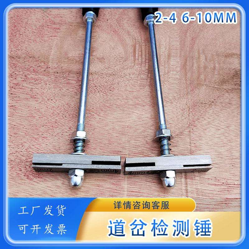 铁路检测锤2-4mm6-10mm钢轨缝检验锤复合轨缝检查尺道岔测量锤