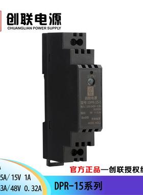 创联电源 DPR-15 创联DPR系列导轨电源 工控电源
