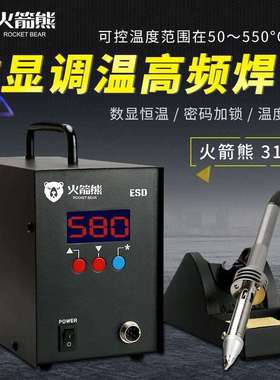 316D涡流加热焊台大功率320W电烙铁咀501发热芯手柄206