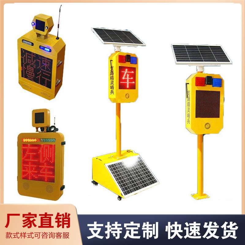 生产厂家钣金机箱弯道预警屏交通路口道路预警系统会车预警系统