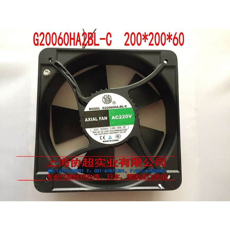 G20060HA2BL-C   200*200*60 0.48A 65W  AC220V散热风扇轴流风机