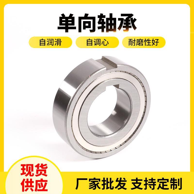 现货单向离合器轴承TFS30 TFS35 TFS40 TFS45止动离合器轴承