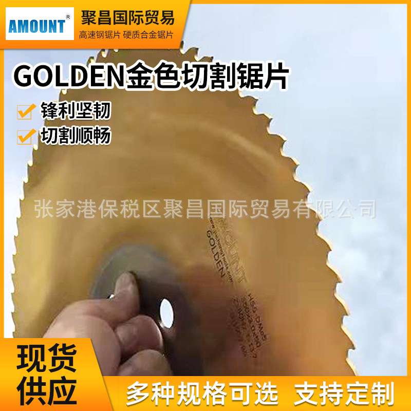 AMOUNT进口锯片高速钢锯片（GOLDEN金色）不锈钢锯片YUKON锯片