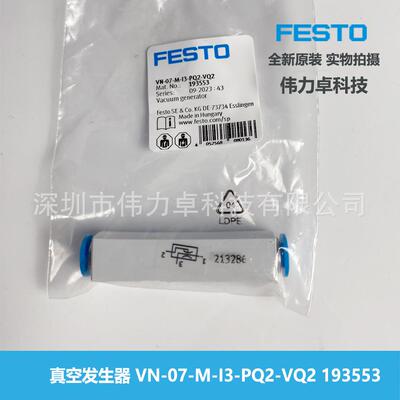FESTO费斯托真空发生器VN-07-M-I3-PQ2-VQ2 193553原装交期快