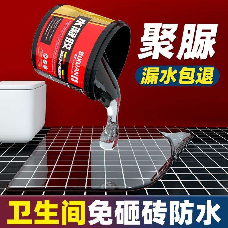 卫生间漏水维修免砸砖透明防水胶室内聚脲防水涂料水凝胶