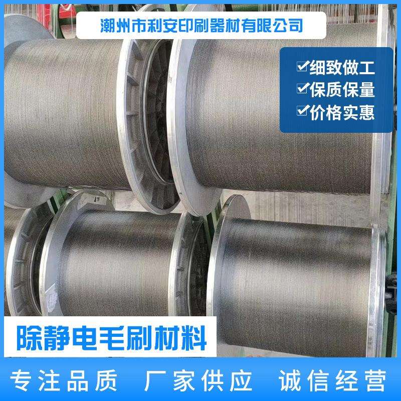 厂家供应除静电毛刷材料不锈钢纤维静电器除静防静电导静电