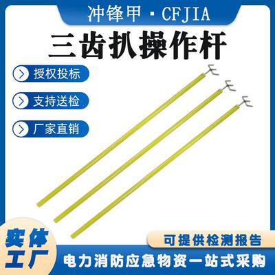SCPG-2带电作业三齿扒操作杆电力线路高压绝缘扒2.5米长柄异物扒