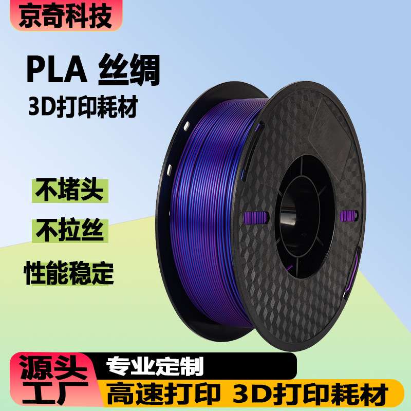3D打印耗材PLA丝绸三色红蓝绿渐变1KG/1.75mmpla不堵头高精度幻彩