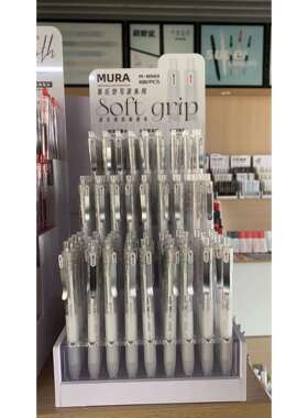 慕乐8943中性笔按动大容量长握软胶0.5mm速干水性笔静音签字笔