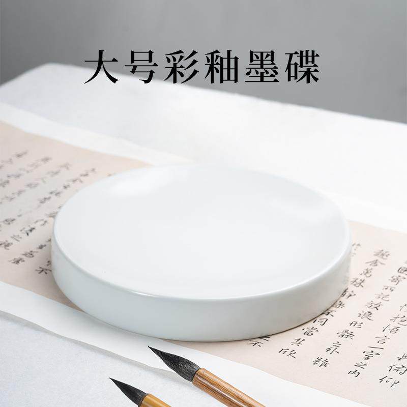 多功能圆盘陶瓷调色盘书法国画绘画专用墨碟砚台笔舔墨池文房四宝