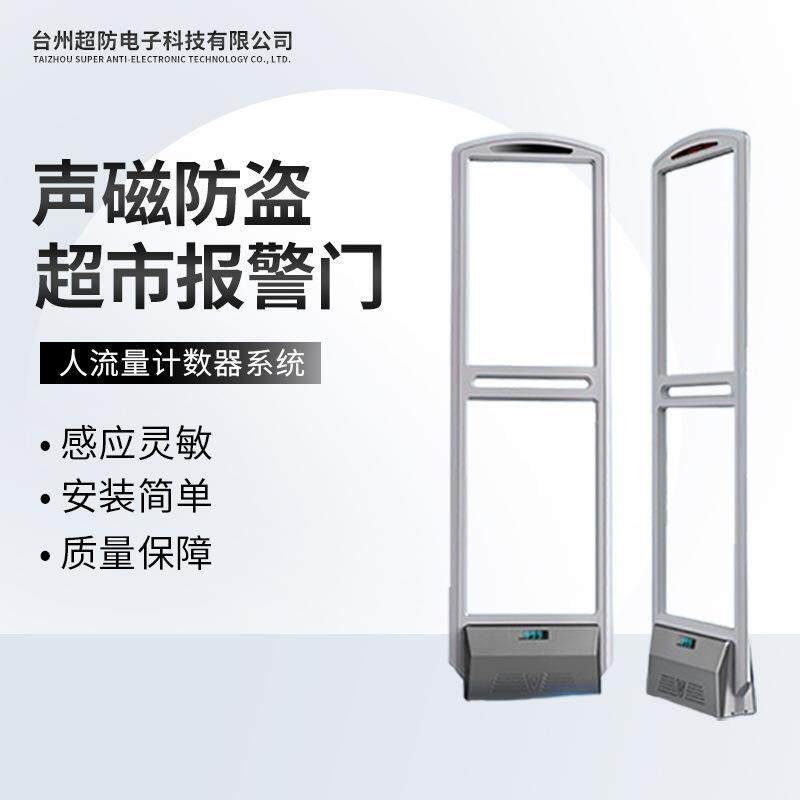 超市声磁防盗门百货服装店超宽检测距离安检EAS防盗报警器