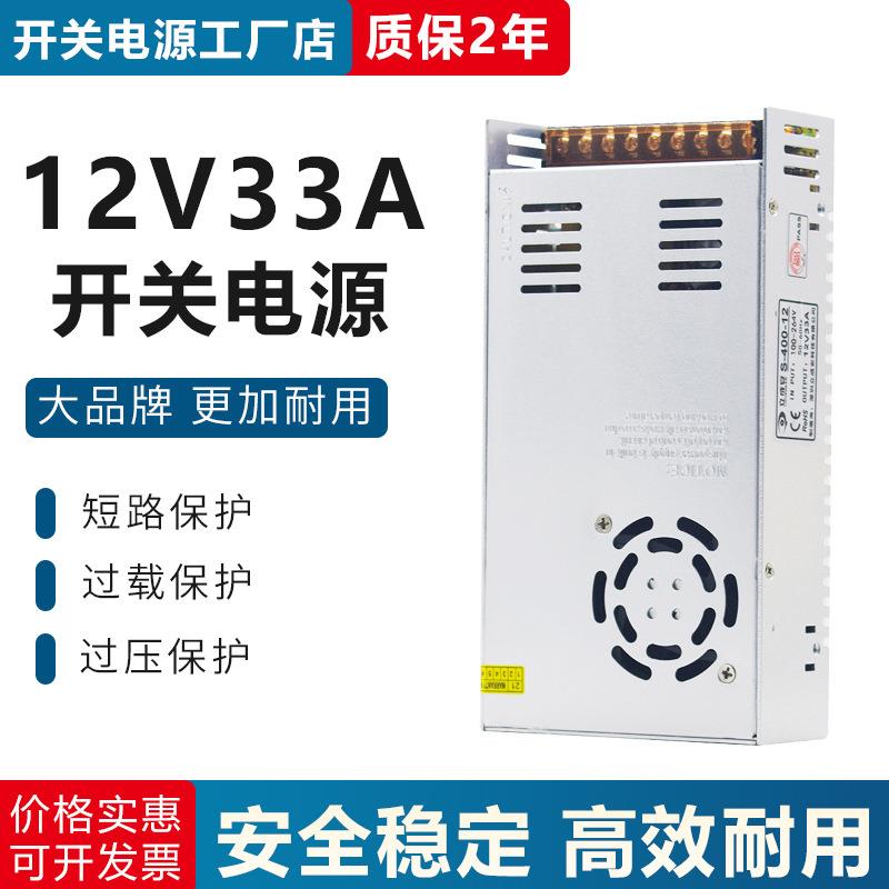 LED广告招牌灯箱变压器 直流电源 220V转12V33A 12V400W开关电源