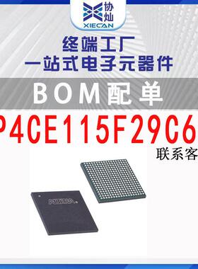 EP4CE115F29C6N BGA-780可编程逻辑芯片单片机IC一站式BOM表配单