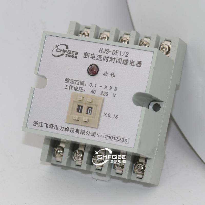 数字式断电延时时间继电器HJS-DE1/2 HJS-DE1/3电源监视继电器