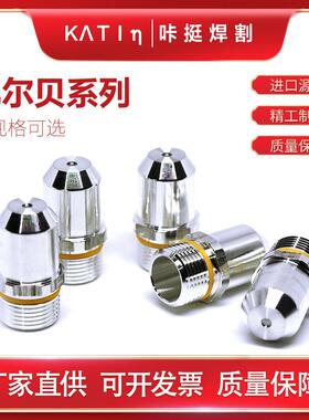 数控切割机焊割机耗材配件银面银头银电极T012Y 凯尔贝等离子电极