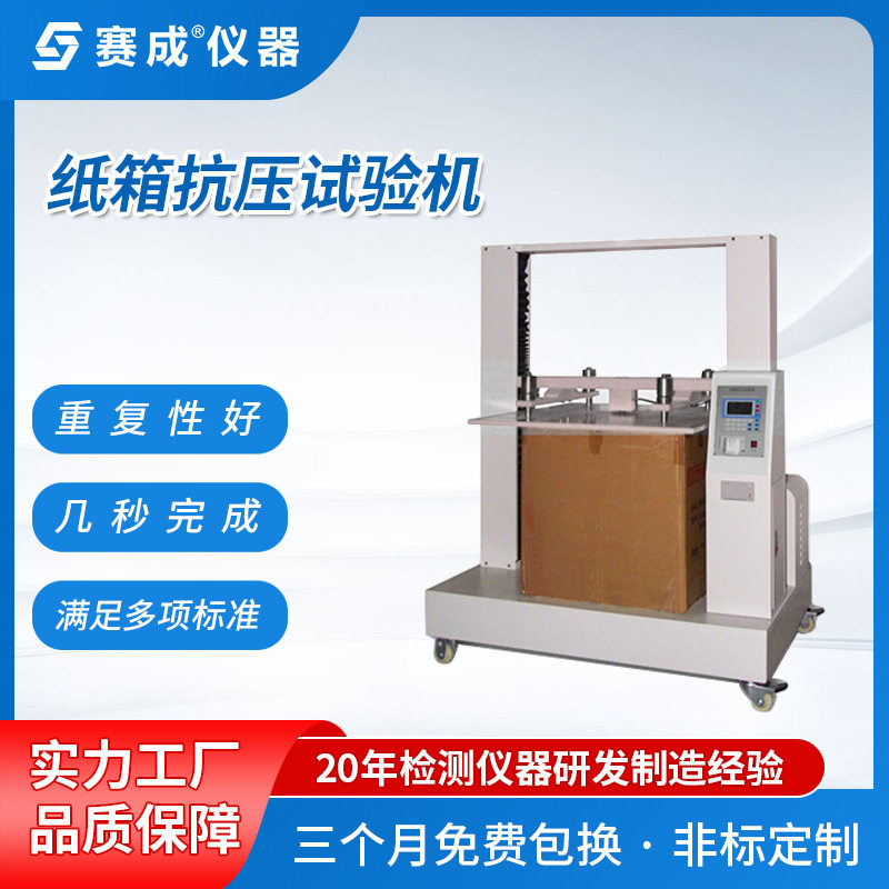 纸箱堆码试验机XDY-9K纸箱抗压试验机