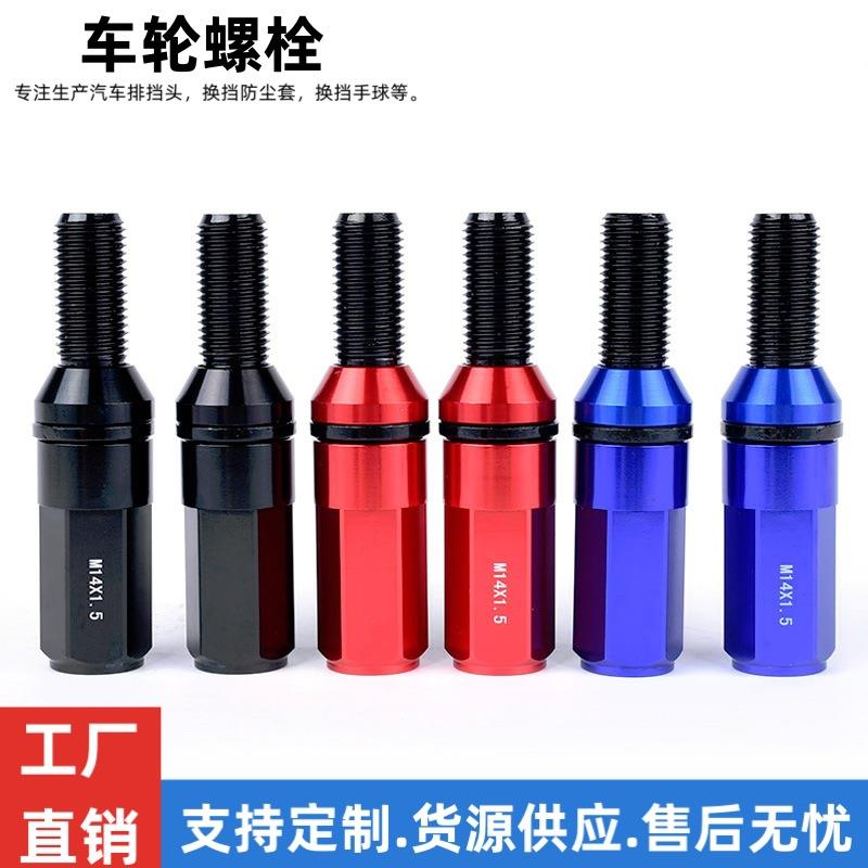 制造轻量化车轮螺栓14 * 1.5改装的车轮铝盖7075铝螺母 20个/套