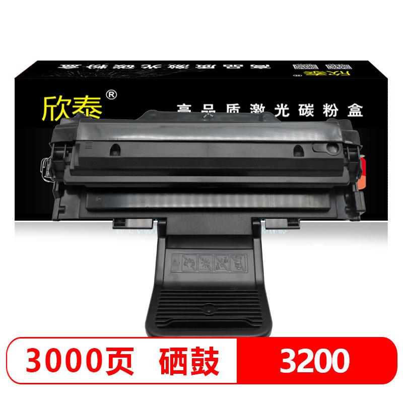 欣泰适用 施乐3200硒鼓 3200MFP粉盒富士施乐3200B打印机墨盒