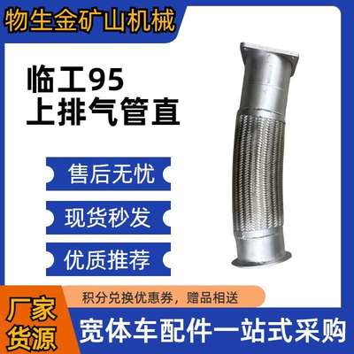临工矿车配件临工mt95上排气管4110703094临工宽体自卸车配件