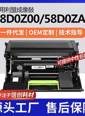 跨境适用利盟MX822ade硒鼓MX722ade/MX826ade鼓架58D0Z00套鼓