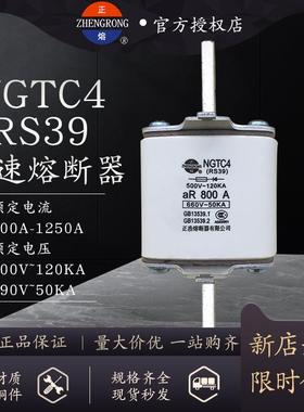 正熔NGTC4 RS39 aR快速熔断器500V/660V 700A800A900A1000A1250A
