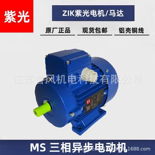 中研紫光电机MS系列三相异步电动机三相立式减速马达铝壳