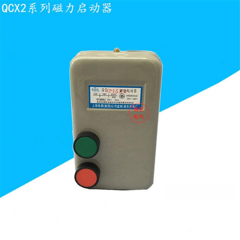 QCX2-1.5KW 5.5KW 11KW0.75KW磁力启动器 电机保护器缺相过载保护