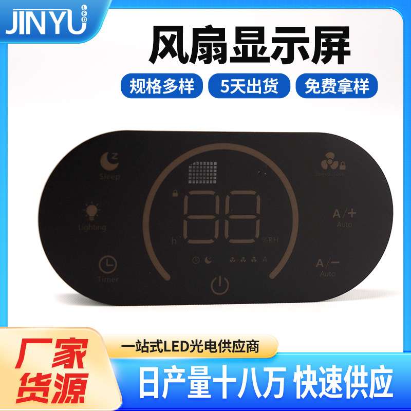 风扇led数码显示屏供应2位数8字空气净化高亮家用电器led数码屏